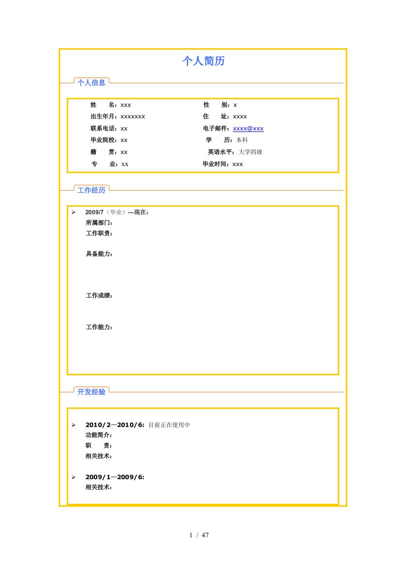 简历表模板大全大学生求职新增20个