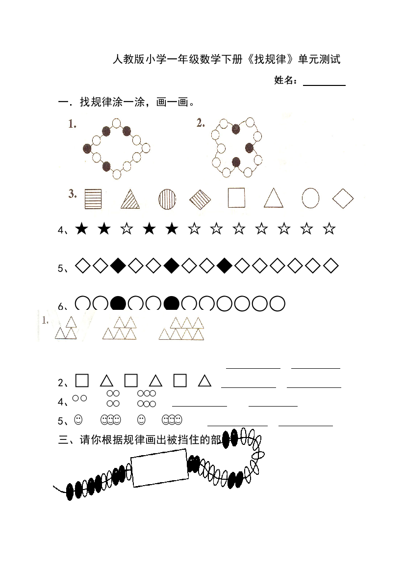 人教小学一年级数学下册找规律单元测试