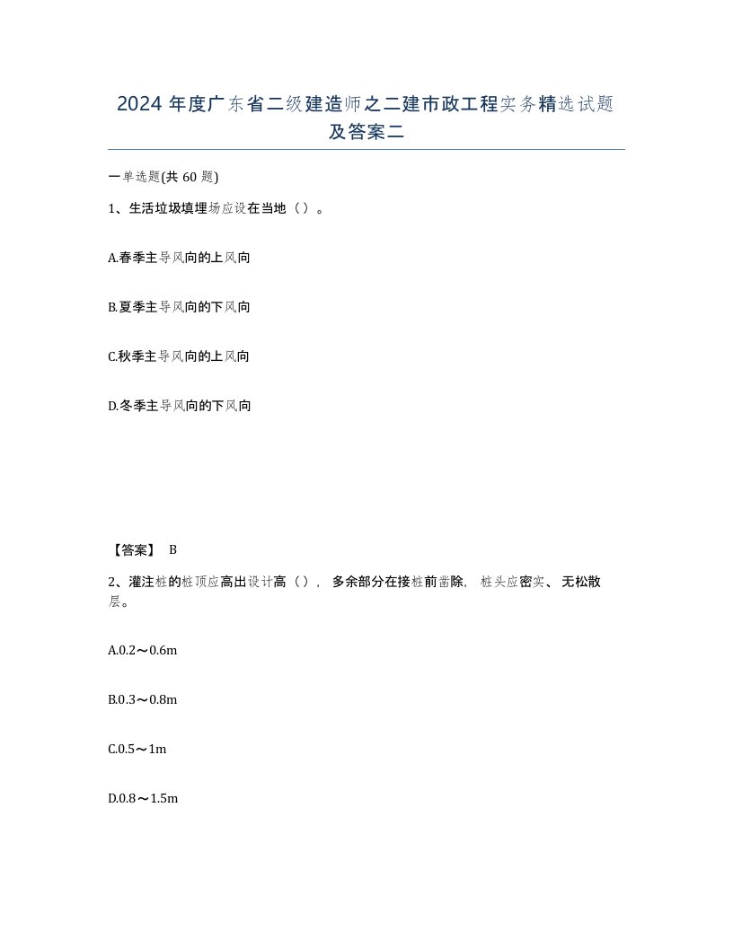 2024年度广东省二级建造师之二建市政工程实务试题及答案二