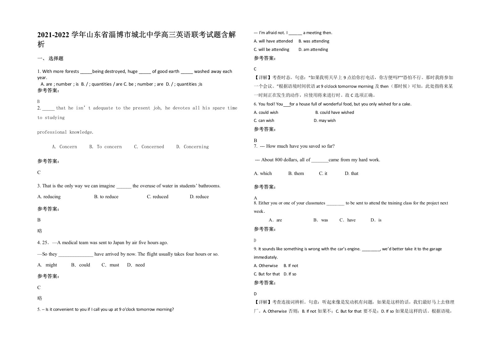 2021-2022学年山东省淄博市城北中学高三英语联考试题含解析