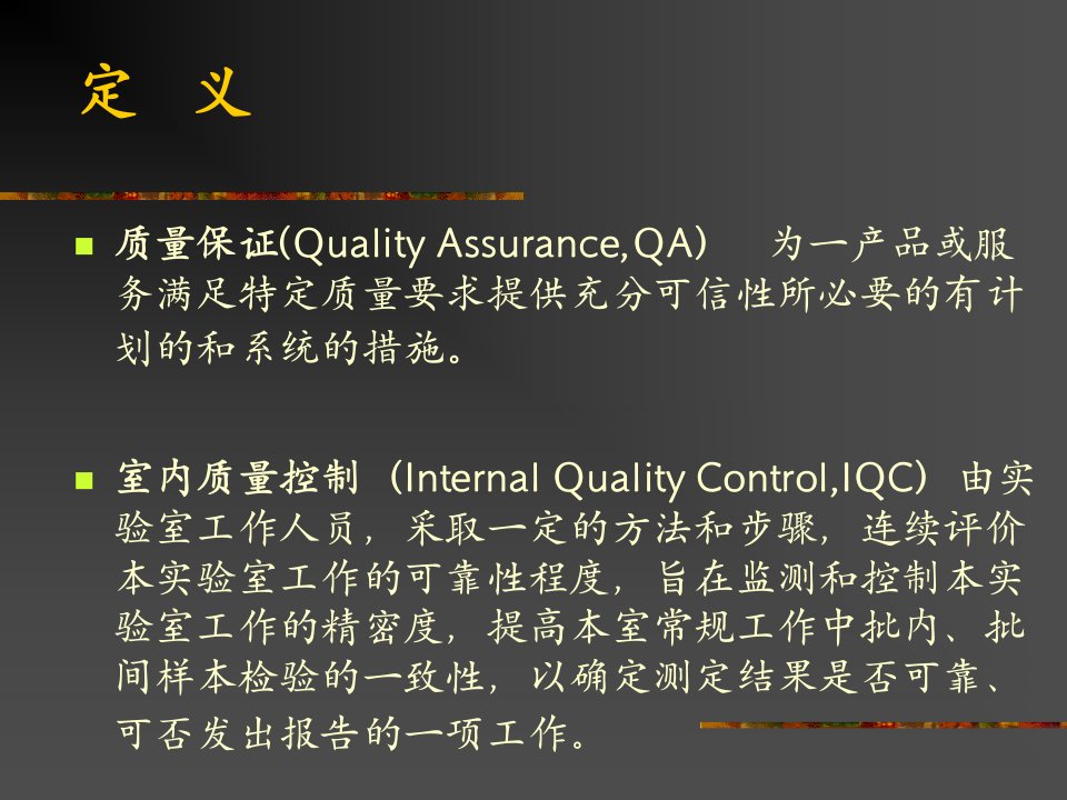 临床基因扩增检验的质量保证新临床聚合酶链反应测定的质量保证