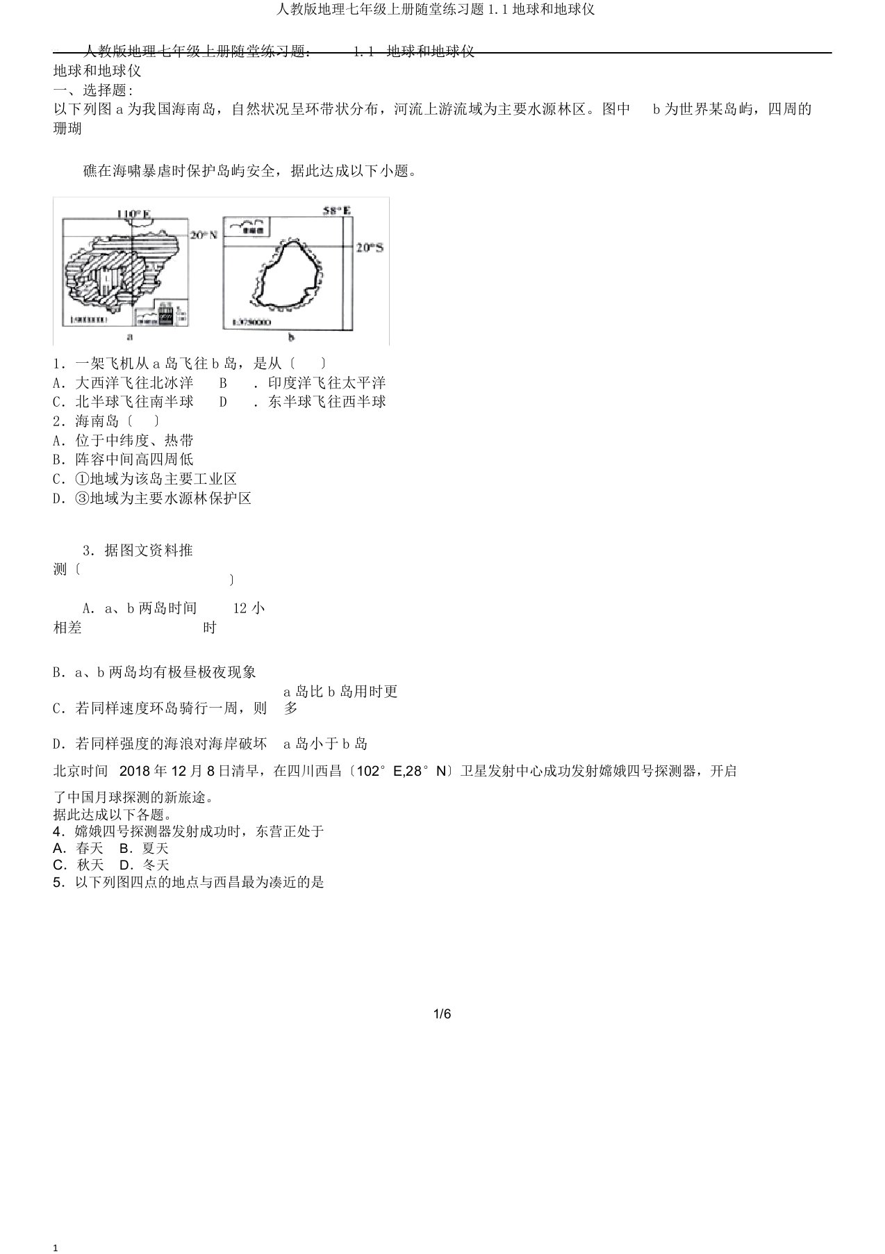 人教版地理七年级上册随堂练习题11地球和地球仪