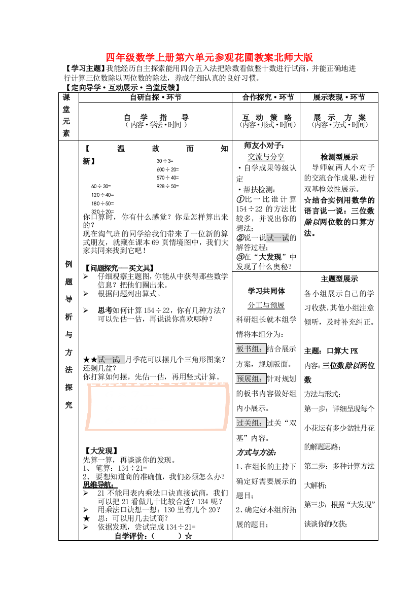 四年级数学上册第六单元参观花圃教案北师大版.doc