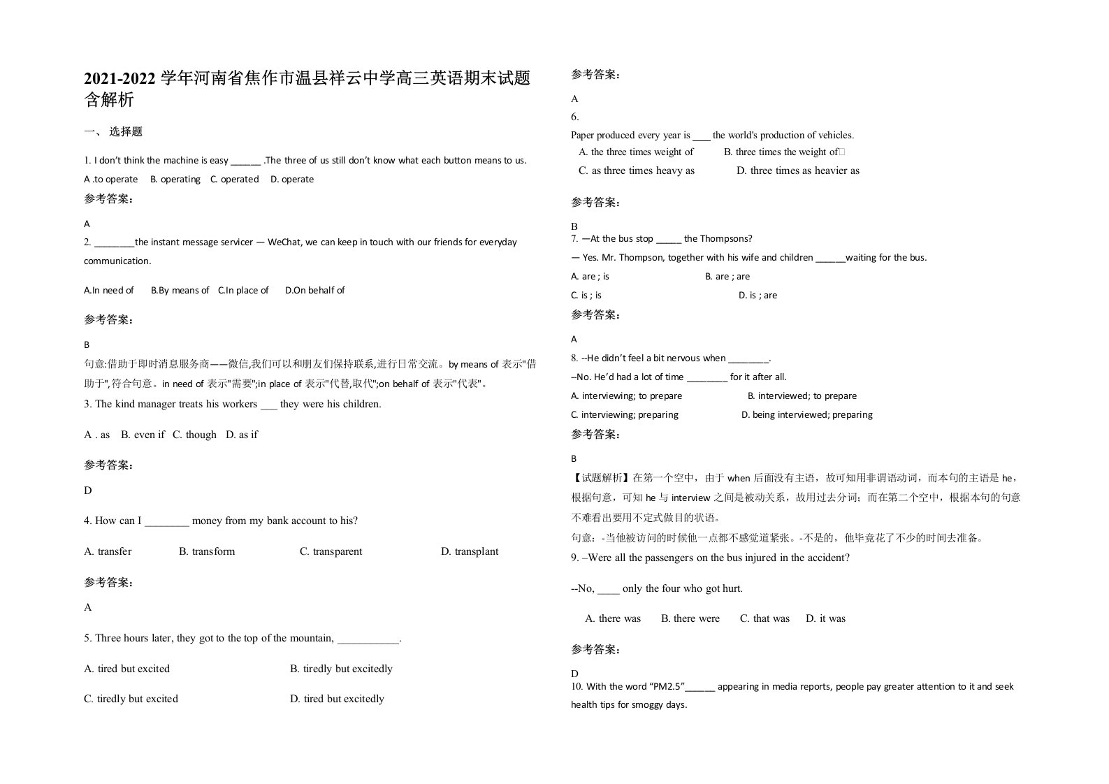 2021-2022学年河南省焦作市温县祥云中学高三英语期末试题含解析