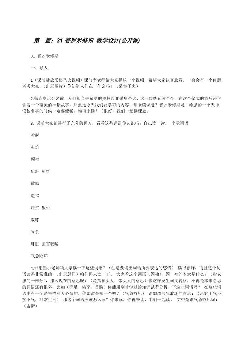 31普罗米修斯教学设计(公开课)[修改版]