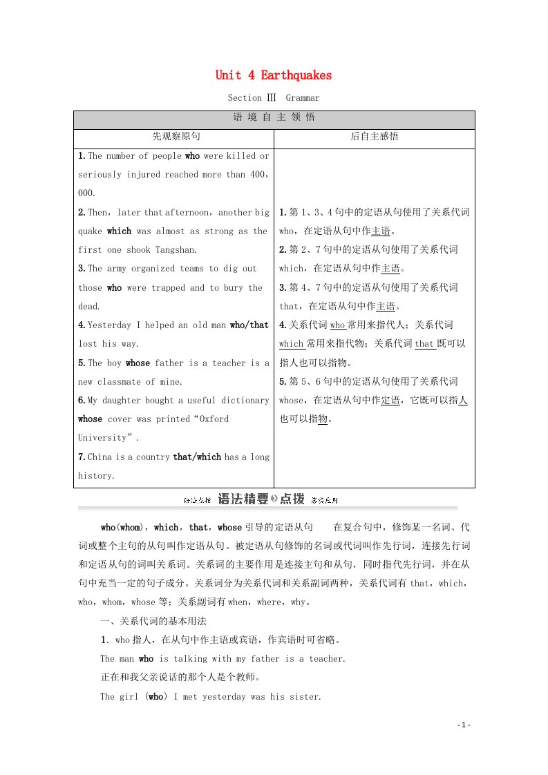 2020_2021学年高中英语Unit4EarthquakesSectionⅢGrammar教师用书教案新人教版必修1