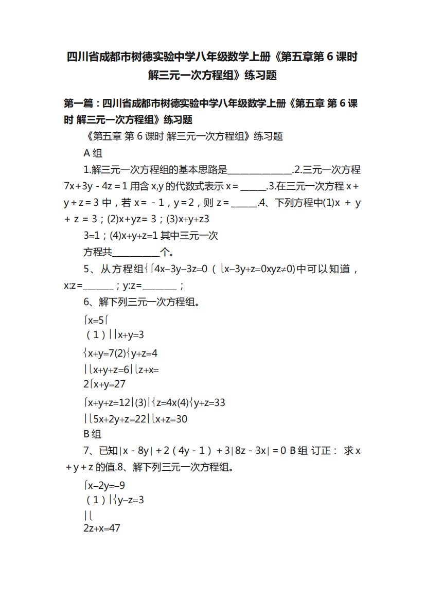 年级数学上册《第五章第6课时解三元一次方程组》练习题