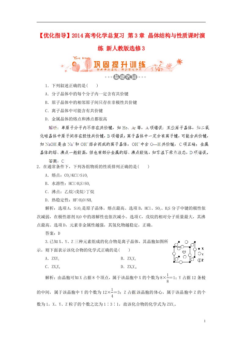 高考化学总复习