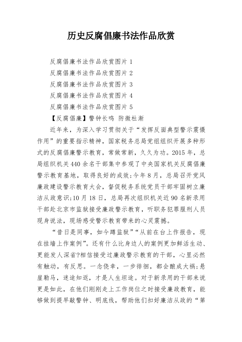 历史反腐倡廉书法作品欣赏