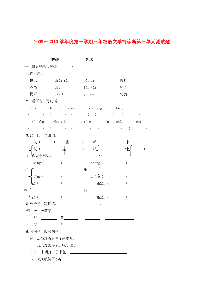 ～度三年级语文第一学期第三单元学情诊断测试题(无答案)