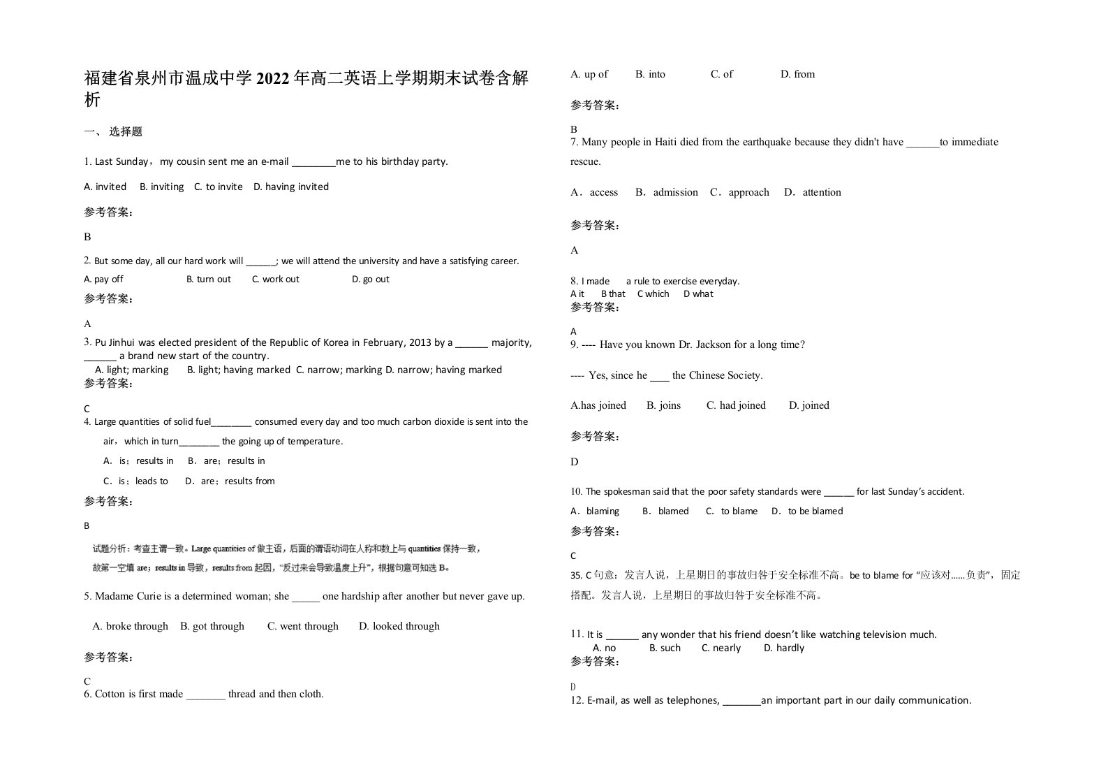 福建省泉州市温成中学2022年高二英语上学期期末试卷含解析