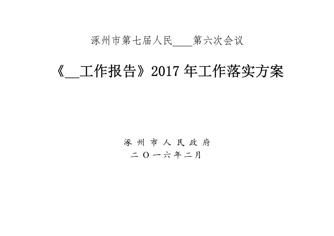 2017年分解方案