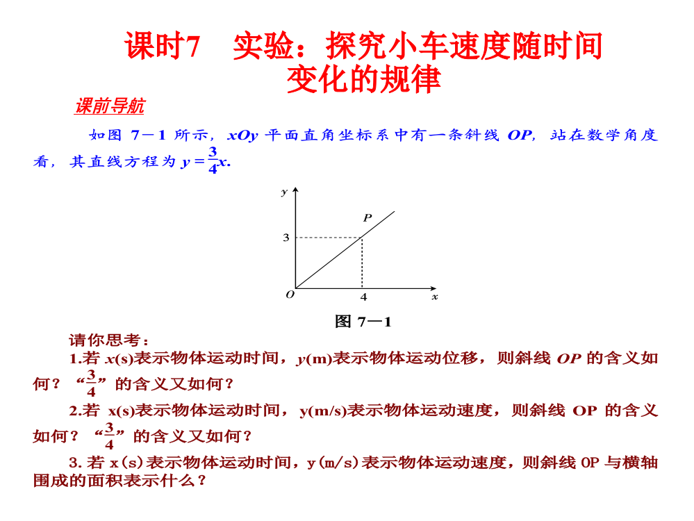 高中物理必修一第二章课件