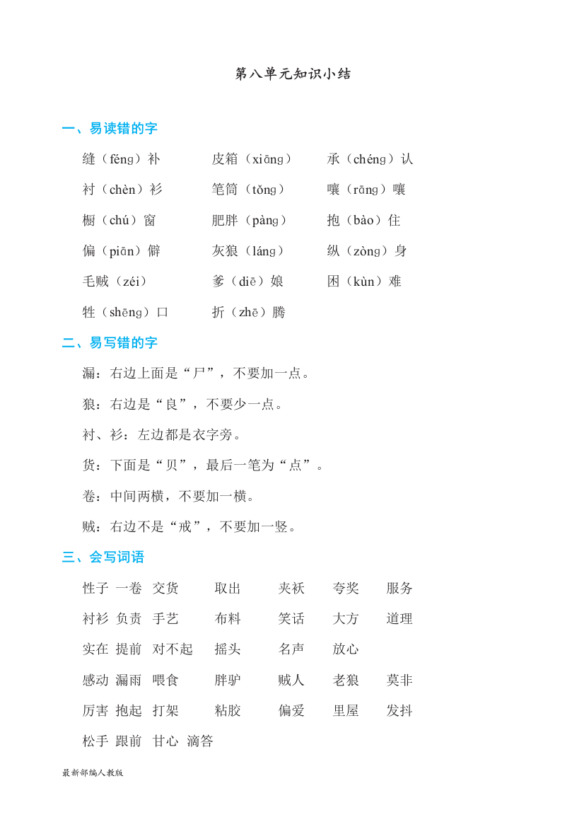 部编人教版三年级下册语文第八单元基础知识必记