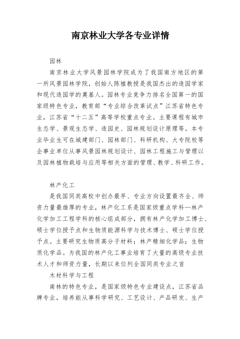 南京林业大学各专业详情