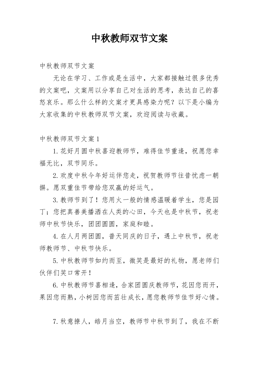 中秋教师双节文案