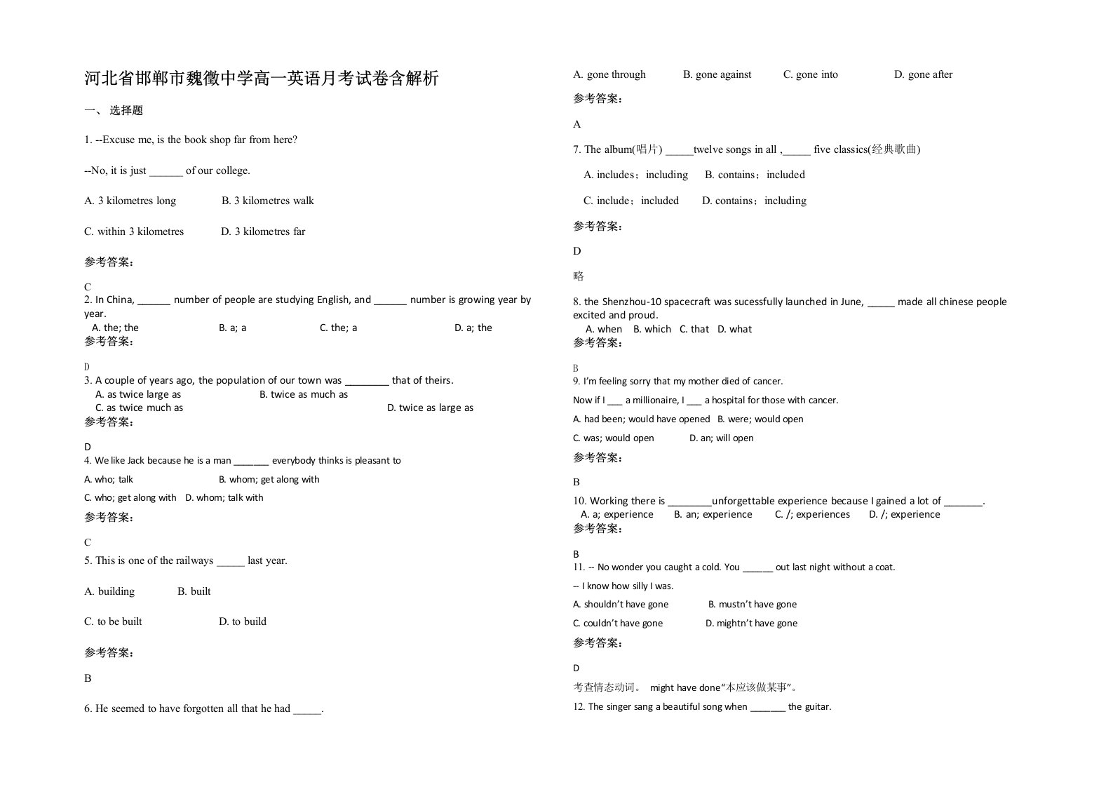 河北省邯郸市魏徵中学高一英语月考试卷含解析