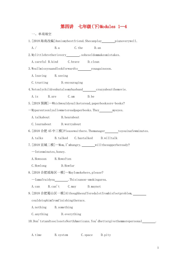 安徽省2023中考英语第一部分考点知识过关第四讲七下Modules1_4作业帮