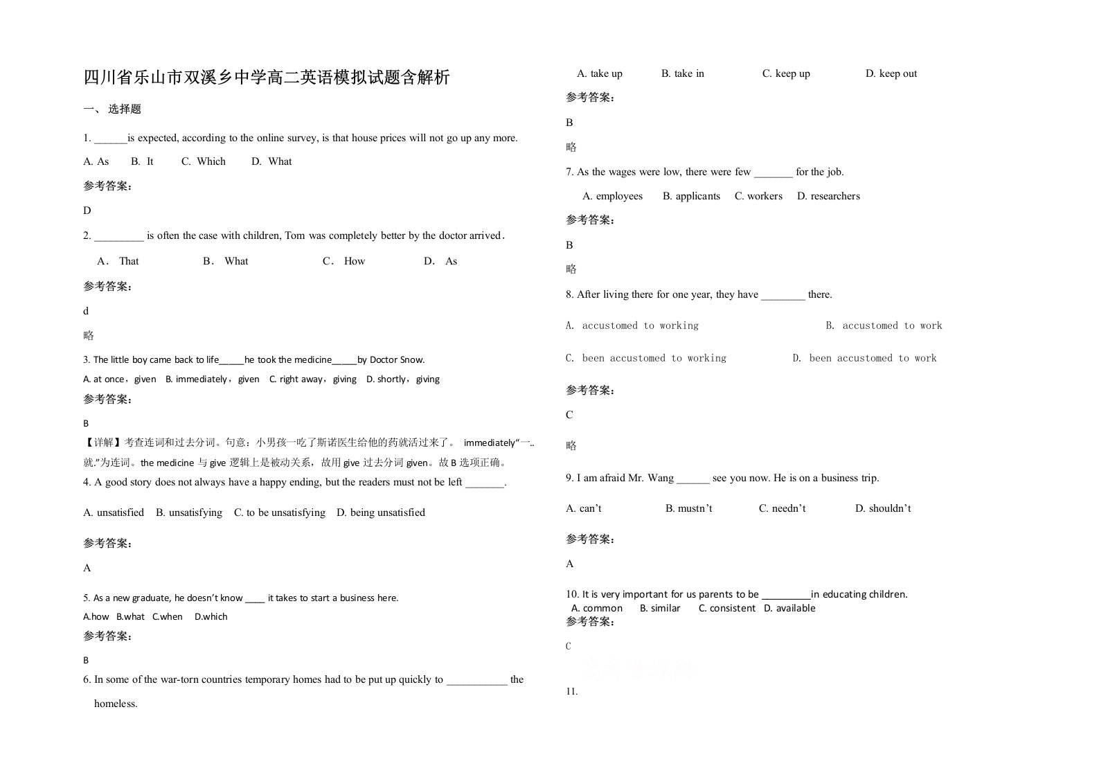 四川省乐山市双溪乡中学高二英语模拟试题含解析