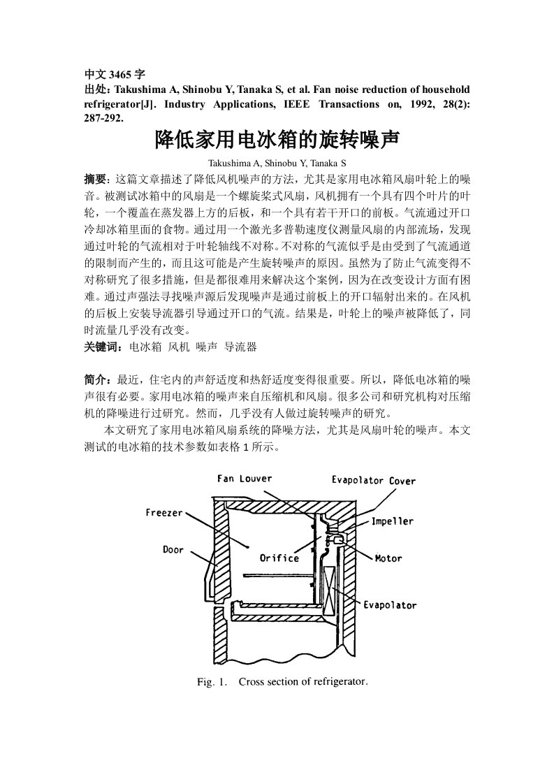 外文翻译--降低家用电冰箱的旋转噪声（译文）-其他专业