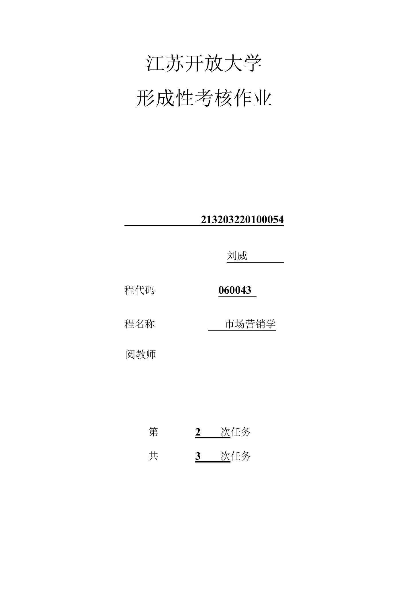 江苏开放大学《市场营销学》作业2