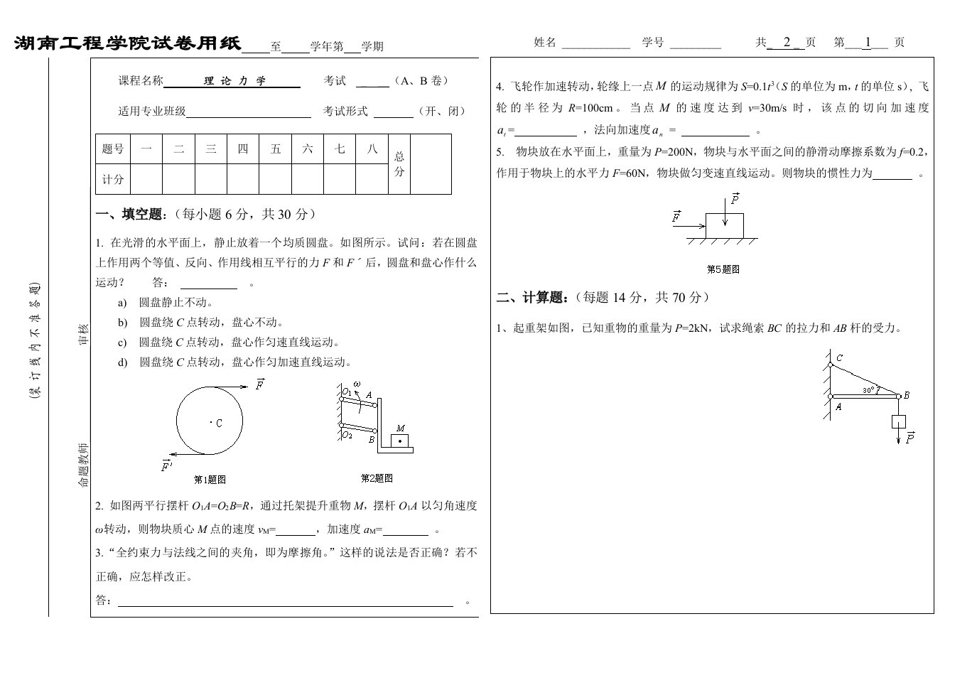 理论力学试卷5及答案