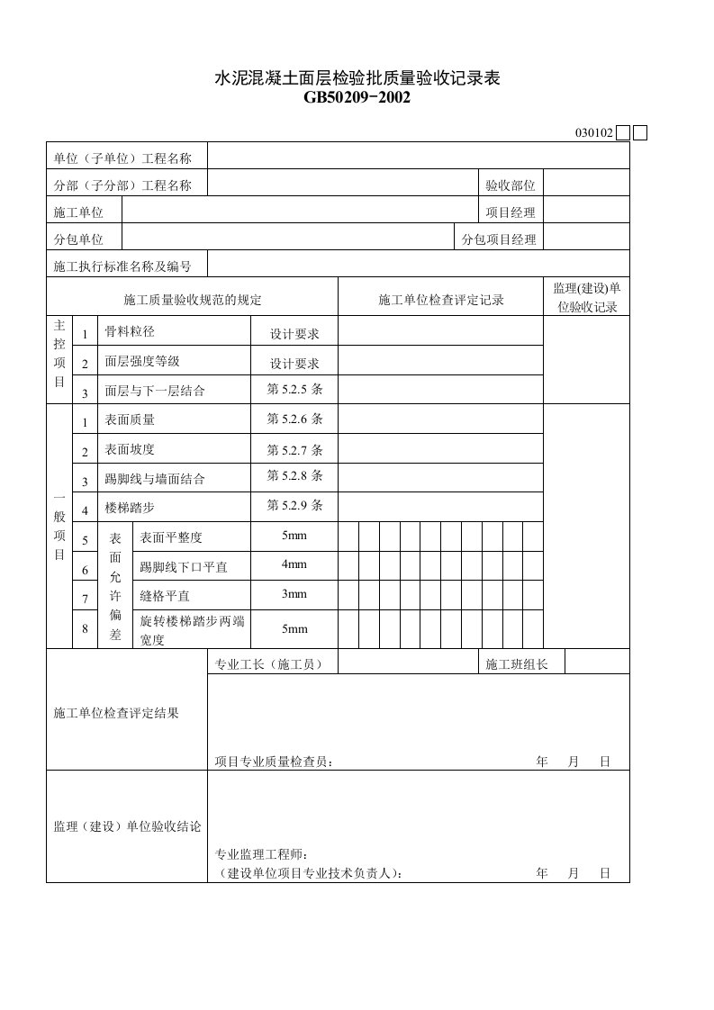 产品质量验收表格大全153