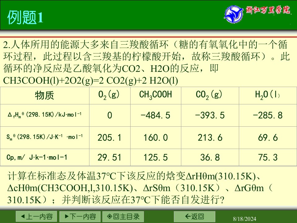 多组份热力学(讲稿)