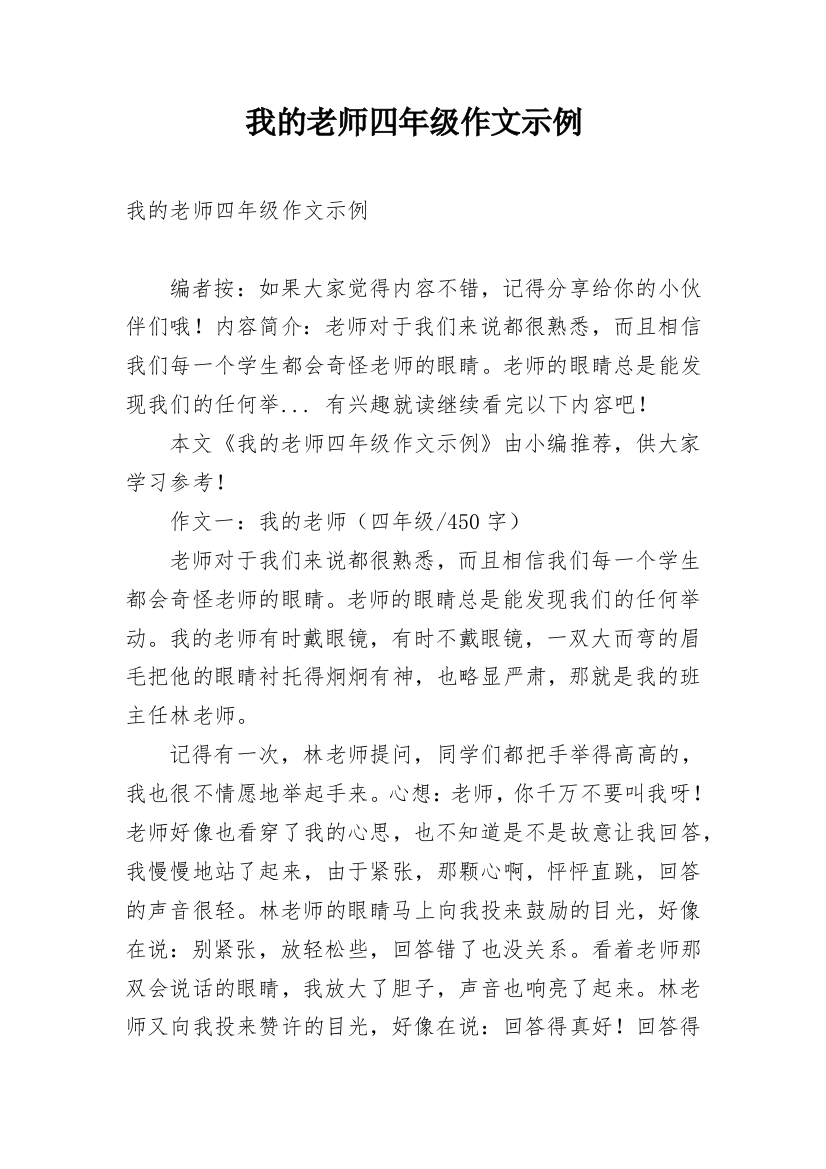 我的老师四年级作文示例