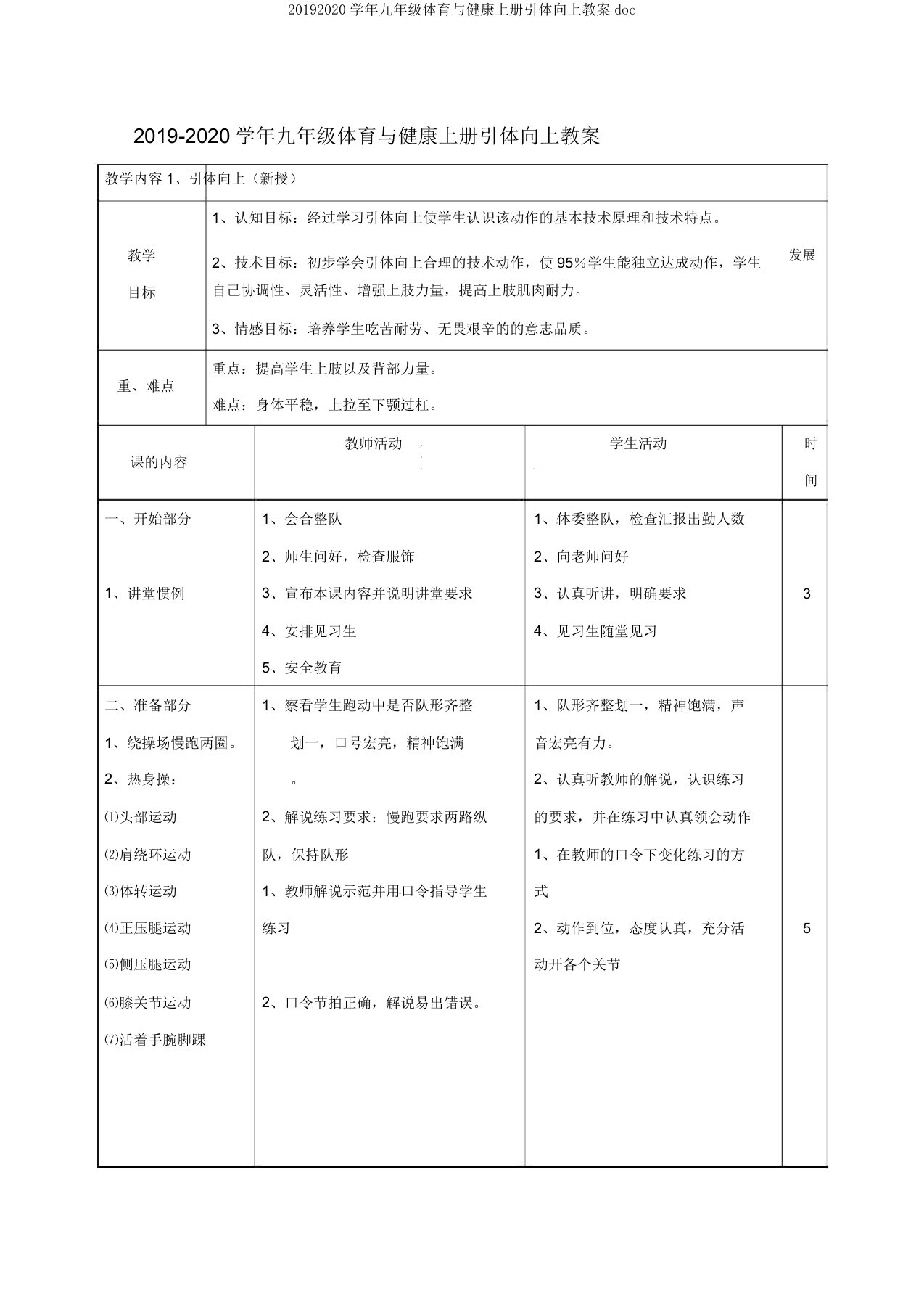 20192020学年九年级体育与健康上册引体向上教案doc