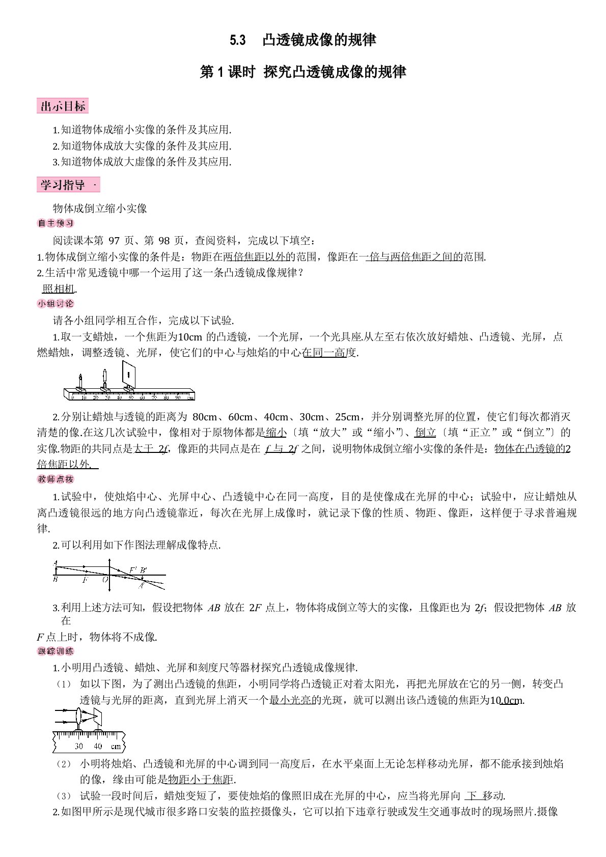 人教版八年级物理上册第3节凸透镜成像的规律教学教案