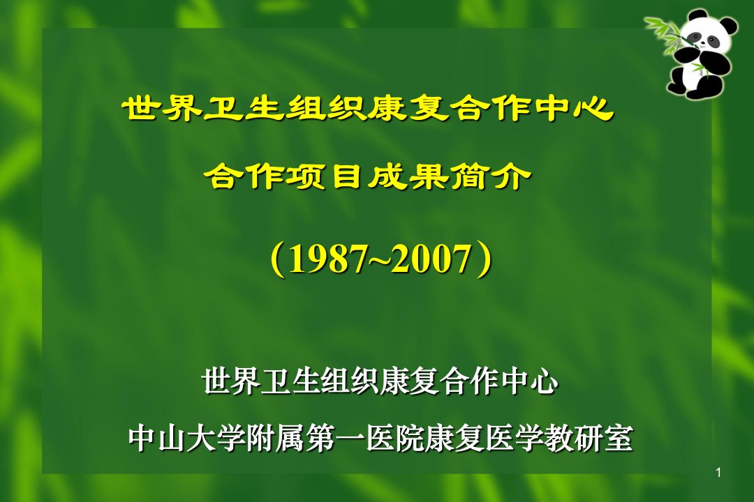 加强医院品牌建设提升医院管理水平