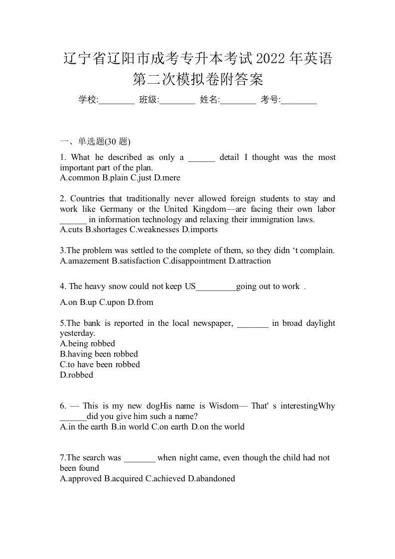 辽宁省辽阳市成考专升本考试2022年英语第二次模拟卷附答案