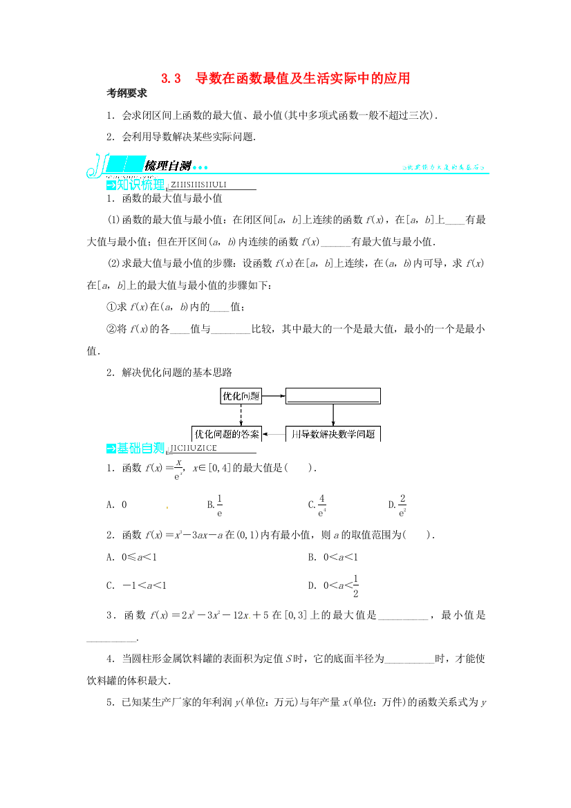 【志鸿优化设计】（湖北专用）2014届高考数学一轮复习