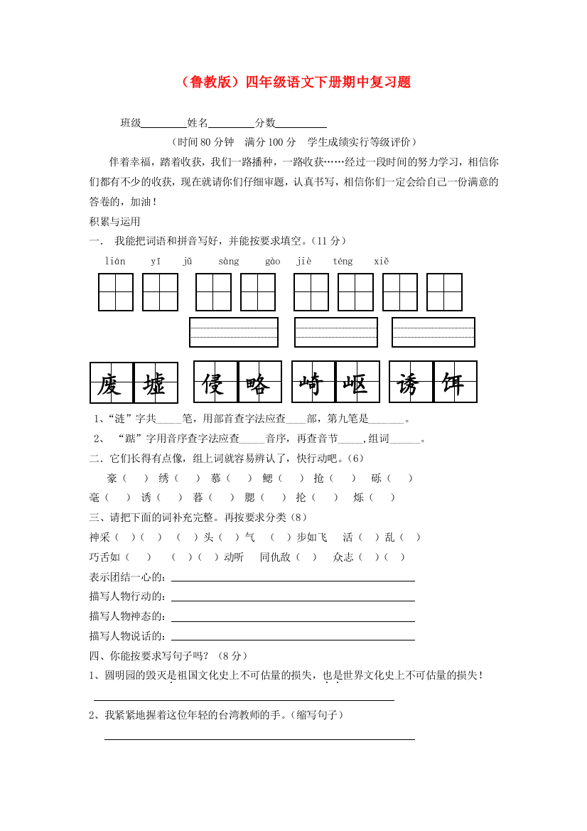 四年级语文下册