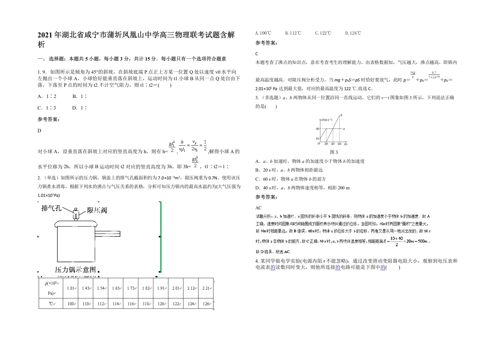 2021年湖北省咸宁市蒲圻凤凰山中学高三物理联考试题含解析