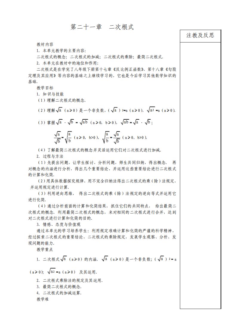 九年级数学上册教案全册