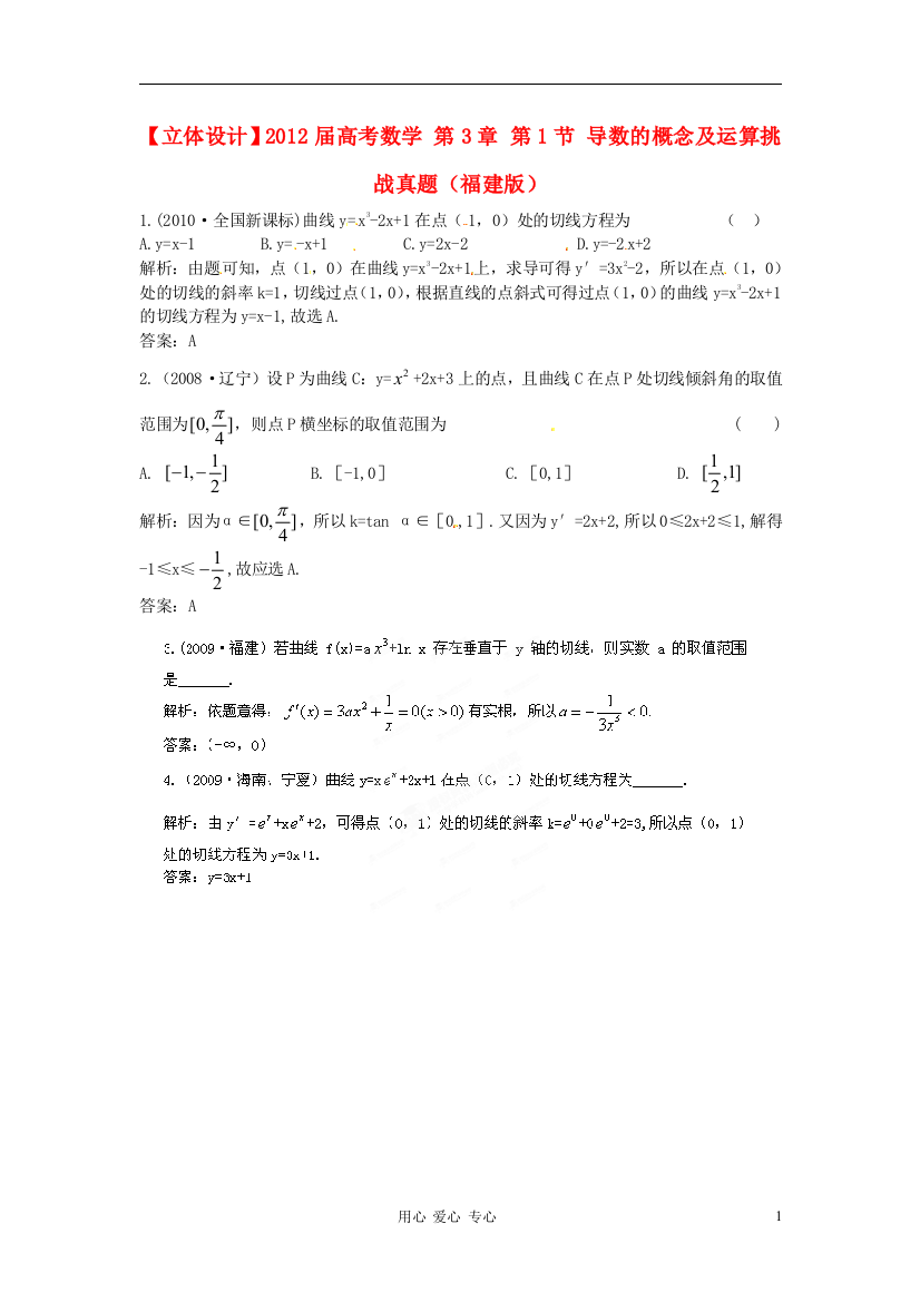 【立体设计】2012届高考数学