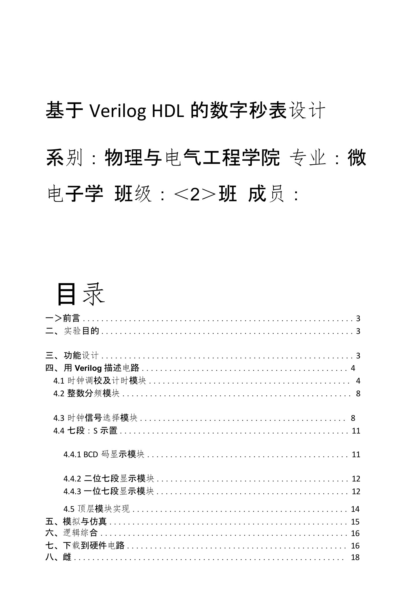 基于verilog的数字时钟设计