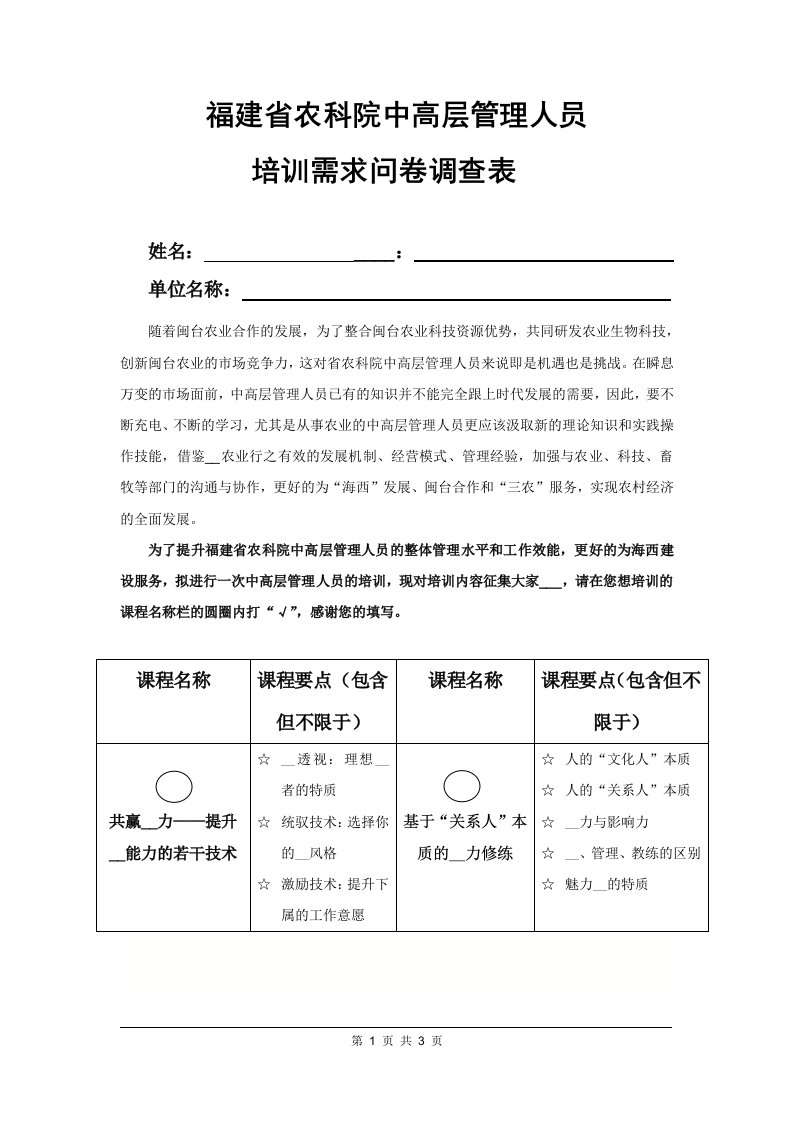 福建省农科院中高层管理人员