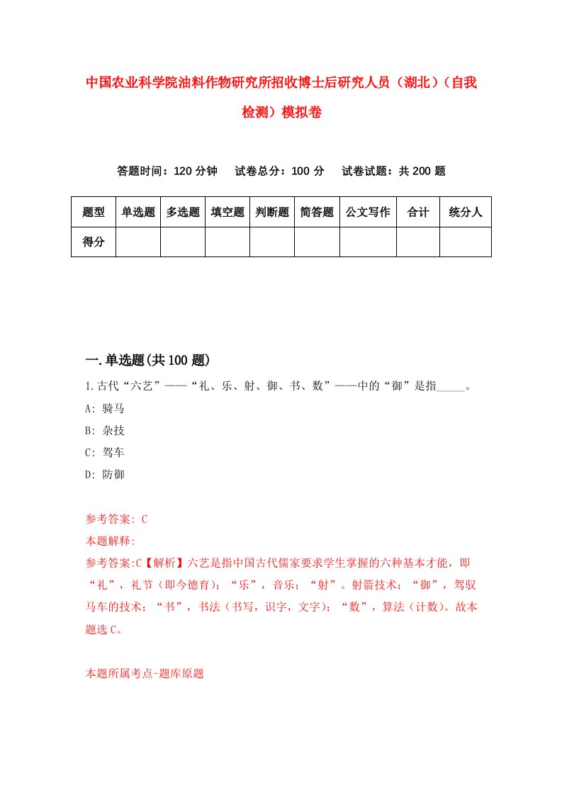 中国农业科学院油料作物研究所招收博士后研究人员湖北自我检测模拟卷9