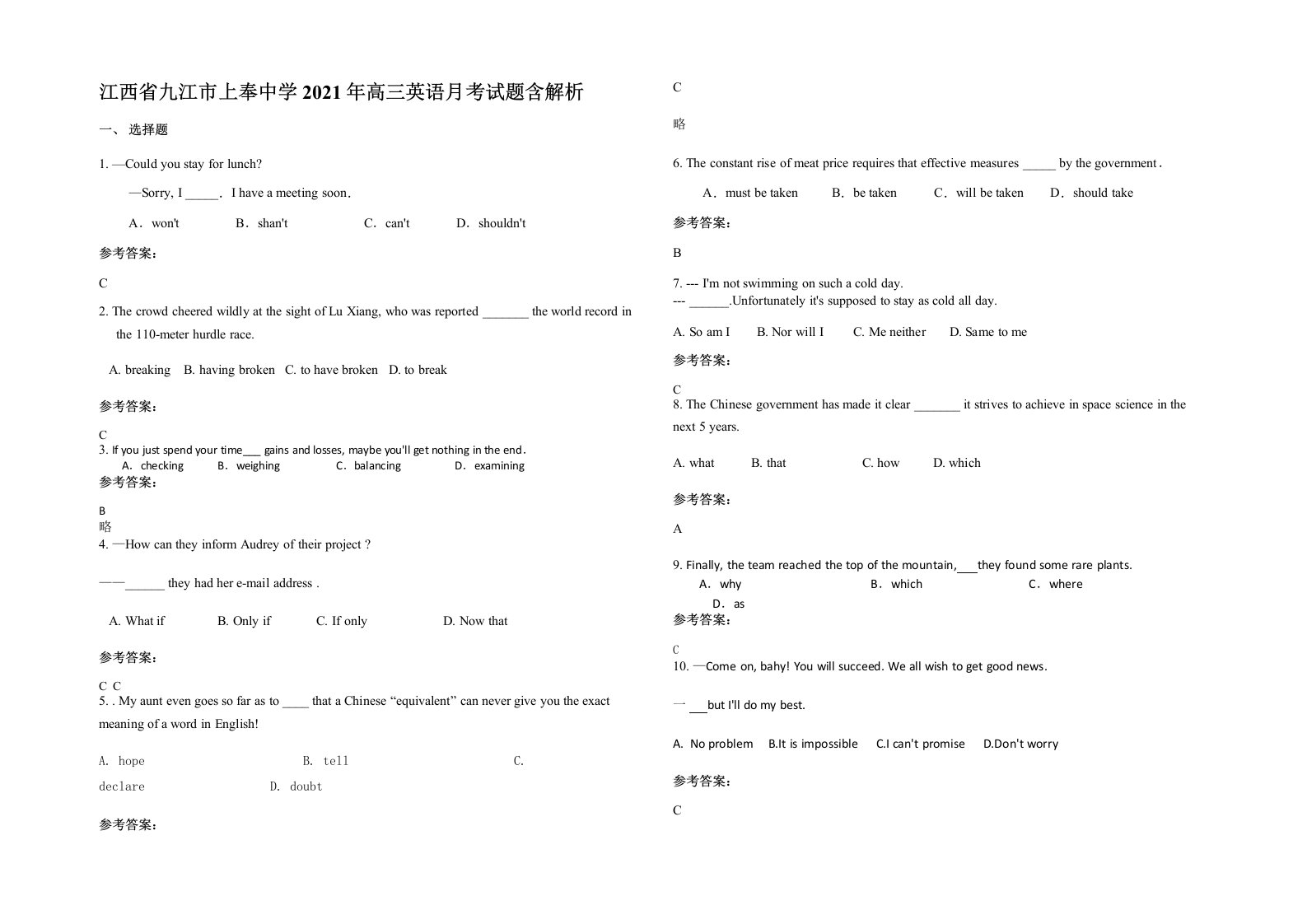 江西省九江市上奉中学2021年高三英语月考试题含解析