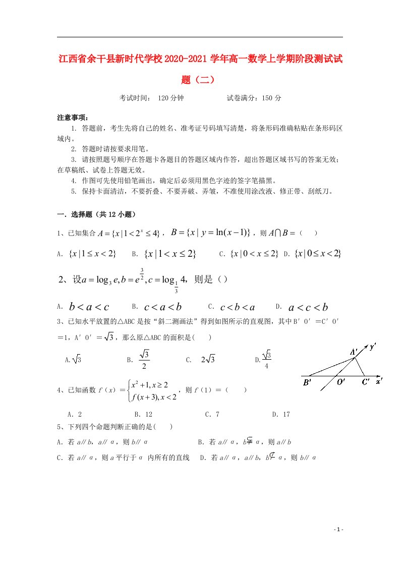 江西省余干县新时代学校2020_2021学年高一数学上学期阶段测试试题二