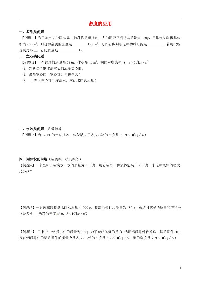 江苏省苏州市高新区第三中学校中考物理一轮专题复习