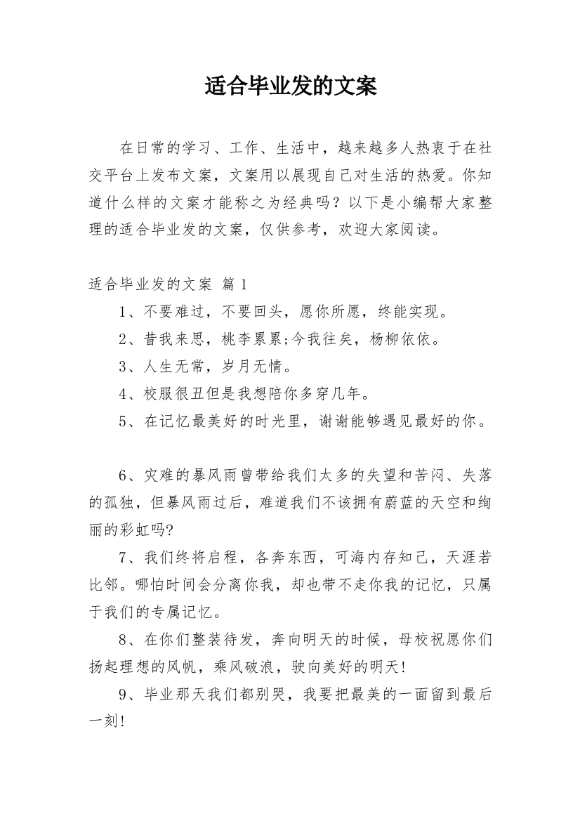 适合毕业发的文案_3