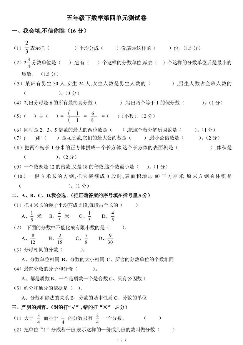 五年级下数学第四单元测试卷