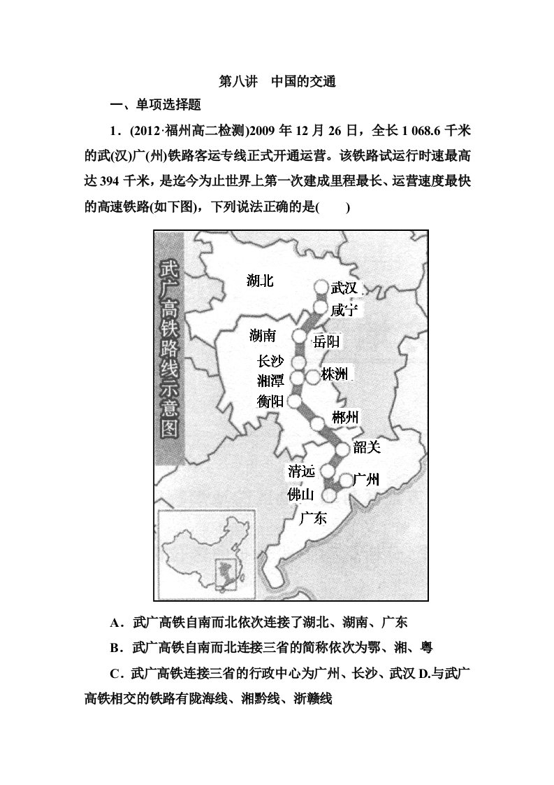 高二区域地理全册同步检测