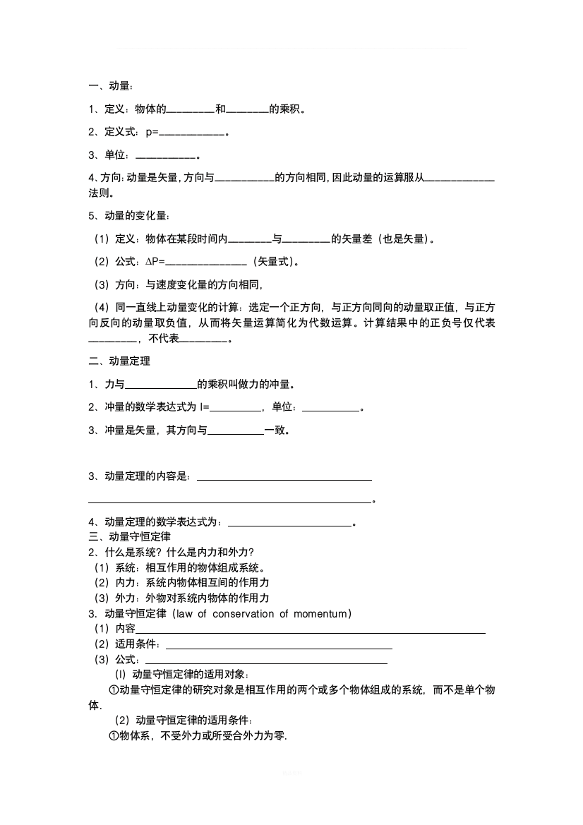 动量守恒定律总结整理版