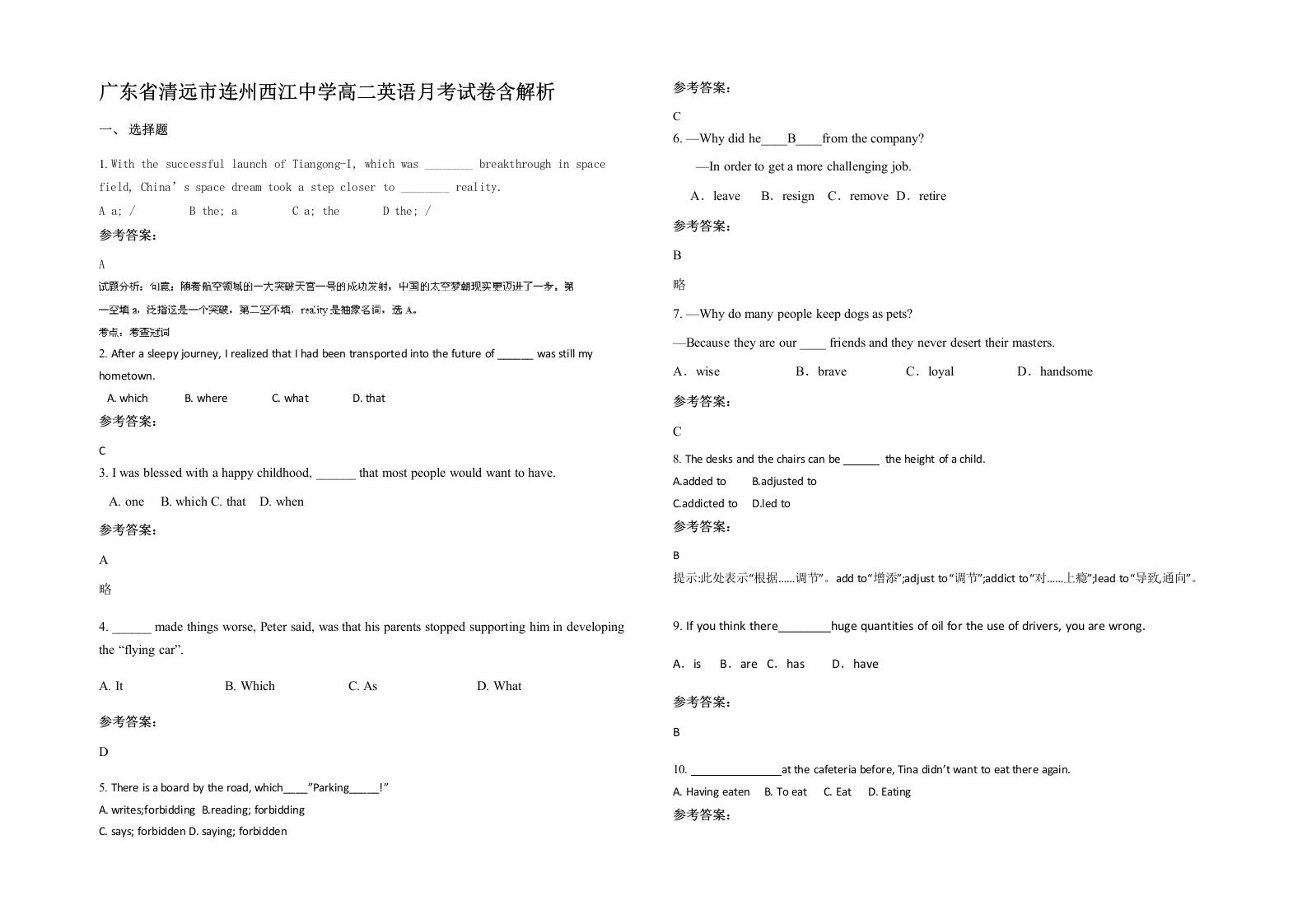 广东省清远市连州西江中学高二英语月考试卷含解析