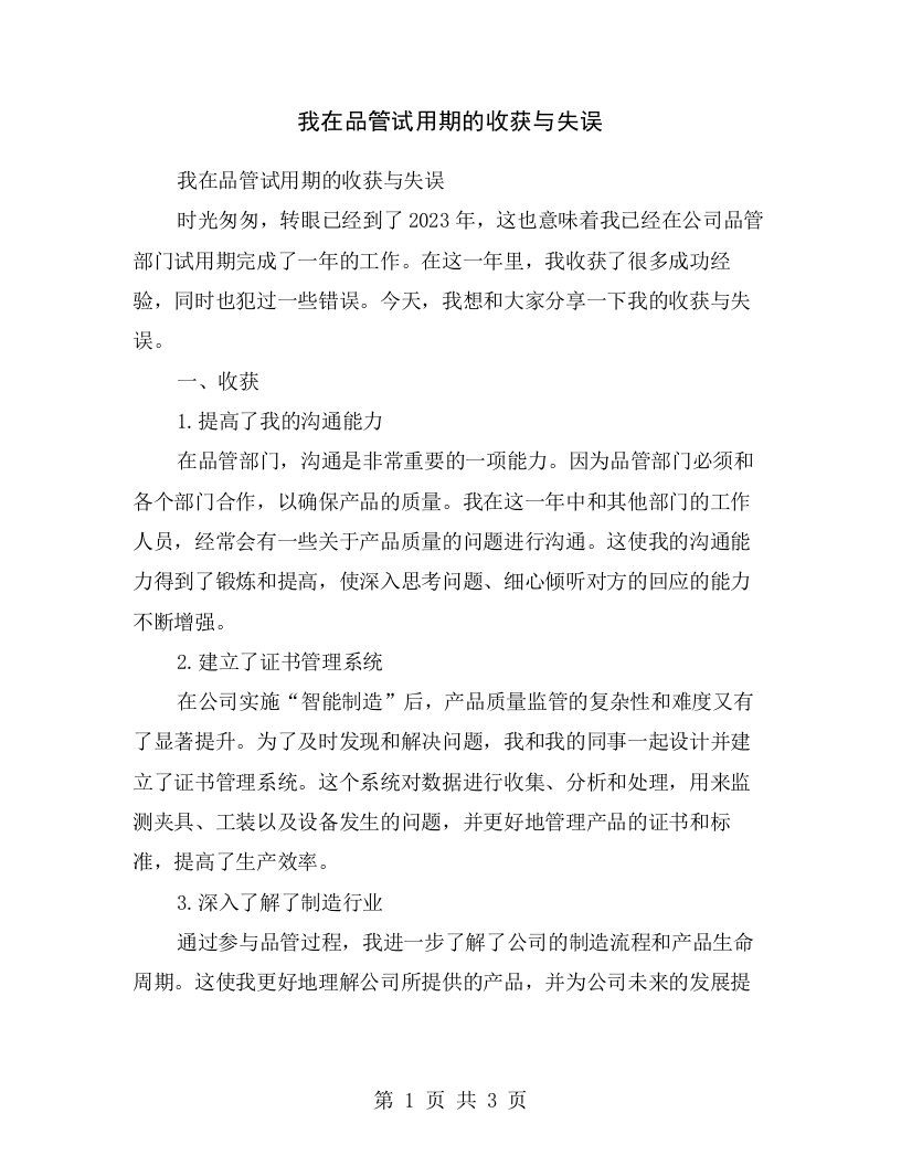 我在品管试用期的收获与失误